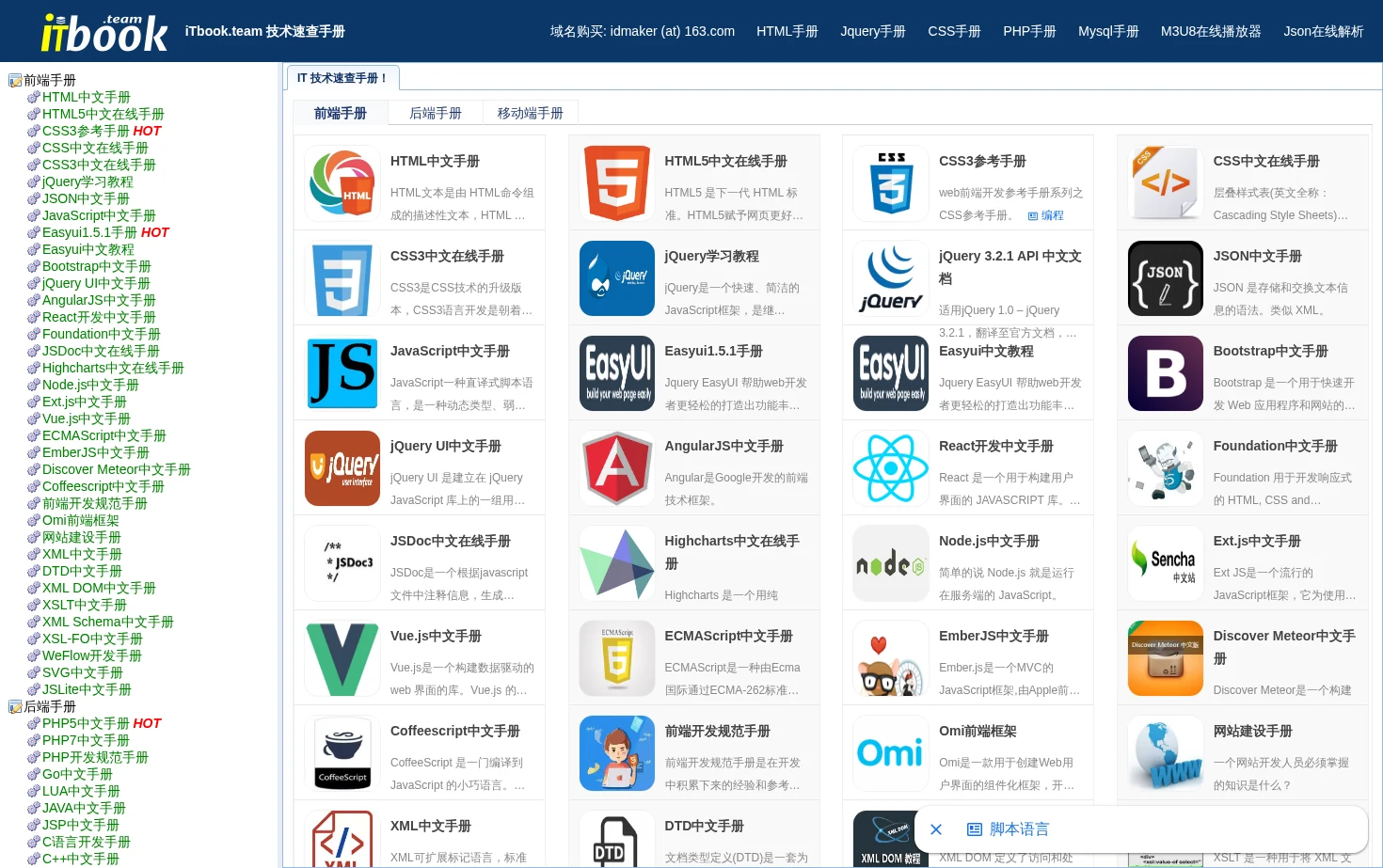 iTbook.team 技术速查手册 页面快照